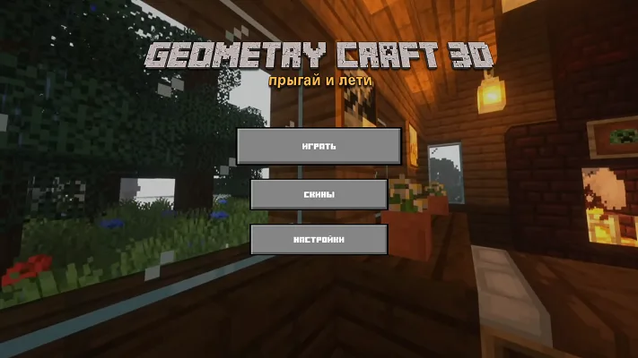 Geometry Craft 3D